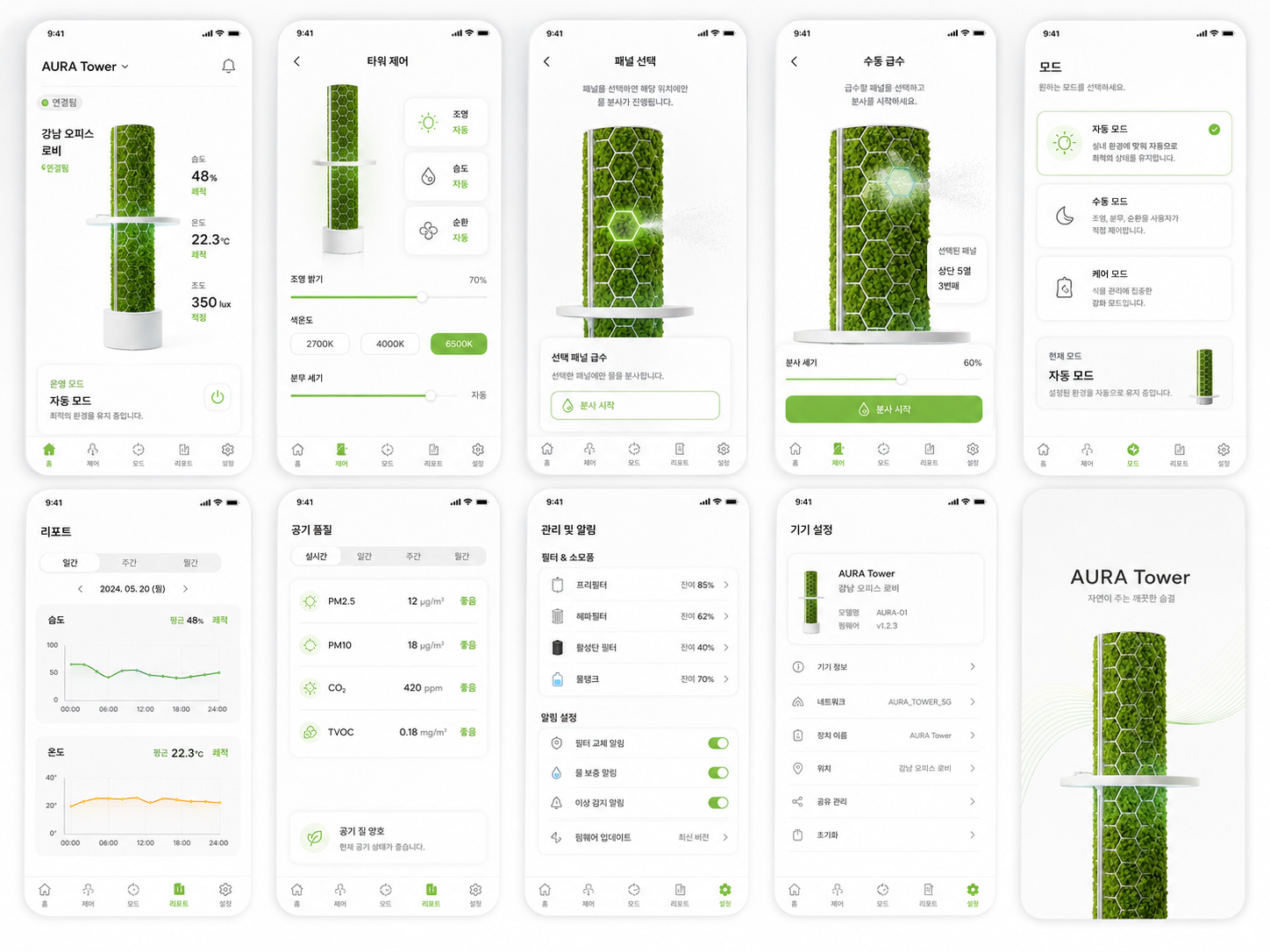 Grow OS 앱 화면
